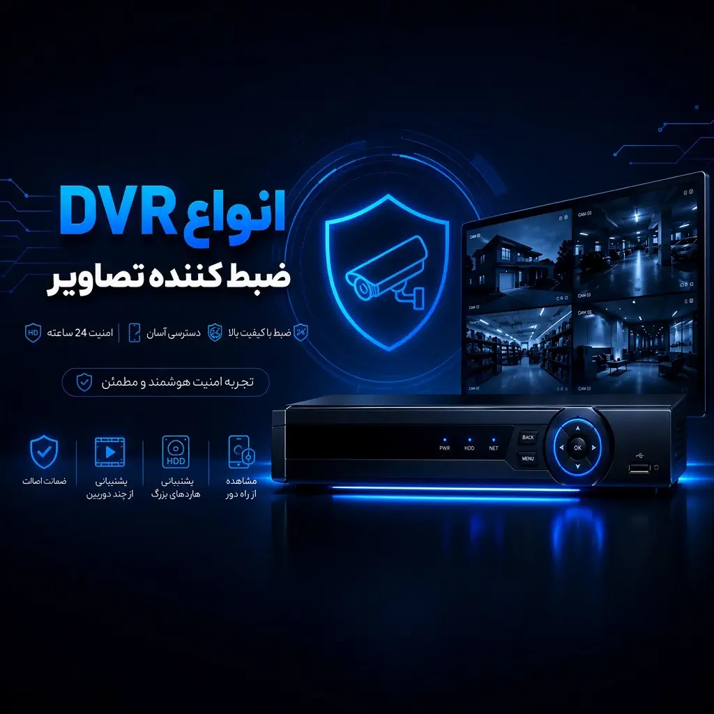 بنر موبایل دستگاه های DVR