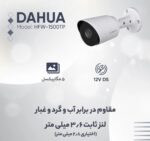 دوربین مدار بسته آنالوگ (DAHUA)مدل HFW-1500TP - تصویر 2